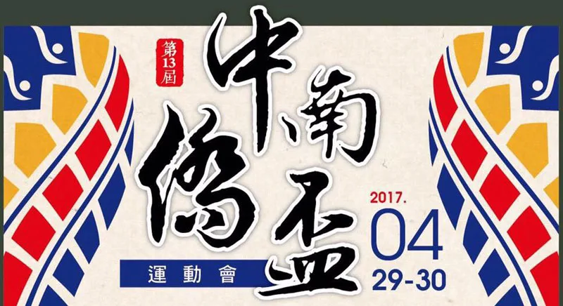 0429 05 - 2026 文洋獎盃