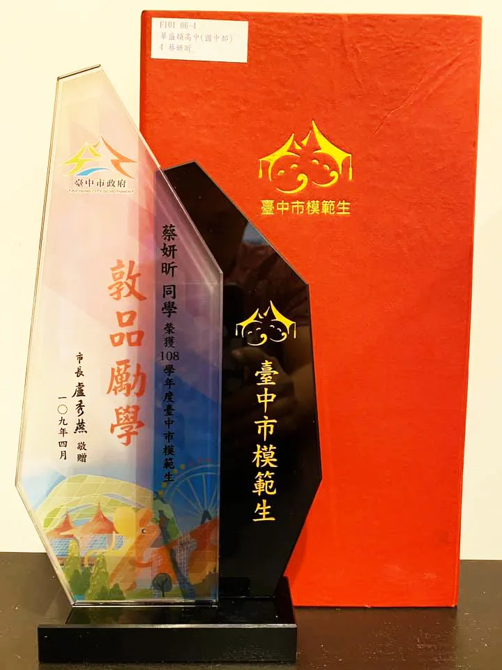 臺中市模範生 - 獎座 - 2026 文洋獎盃 03 1 - 2026 文洋獎盃