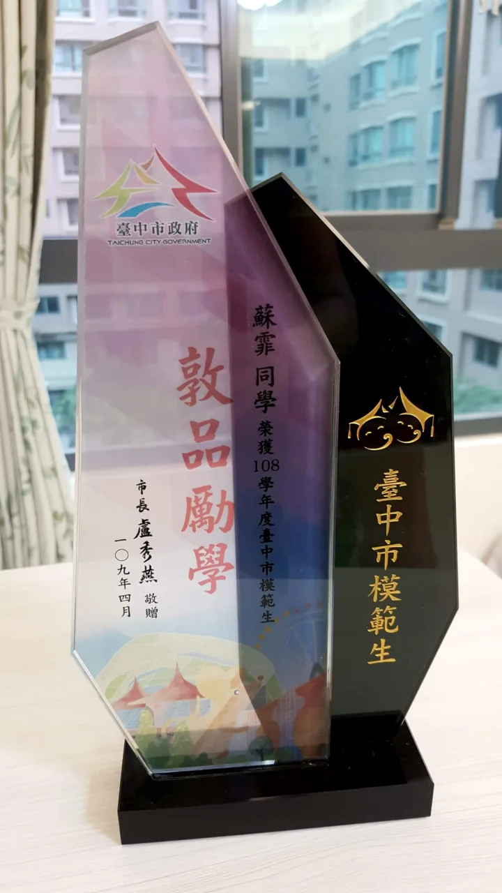 臺中市模範生 - 獎座 - 2026 文洋獎盃 04 1 - 2026 文洋獎盃