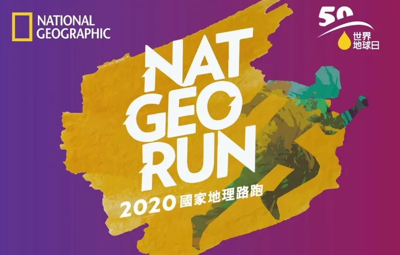 2020國家地理路跑 – 客製化環保獎盃
