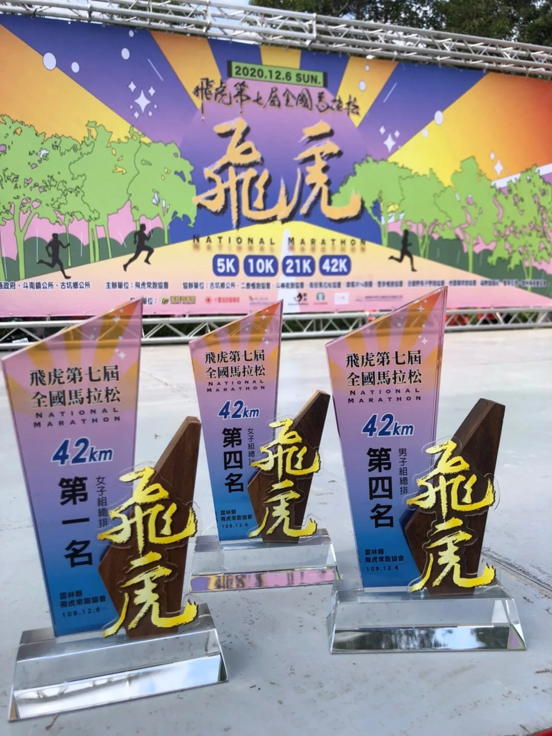 飛虎馬拉松-客製化獎盃