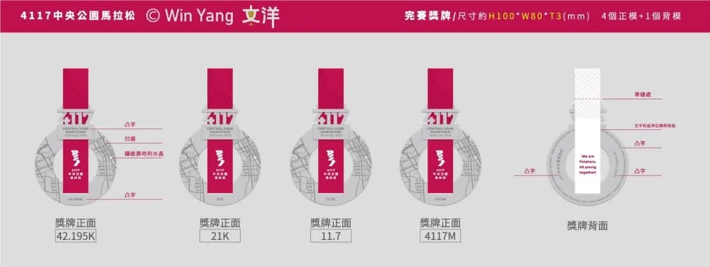 台中號稱超豪華補給「4117中央公園馬拉松」,連獎牌都鑲「施華洛世奇水晶鑽」! - 2026 文洋獎盃 中央公園馬拉松獎牌設計