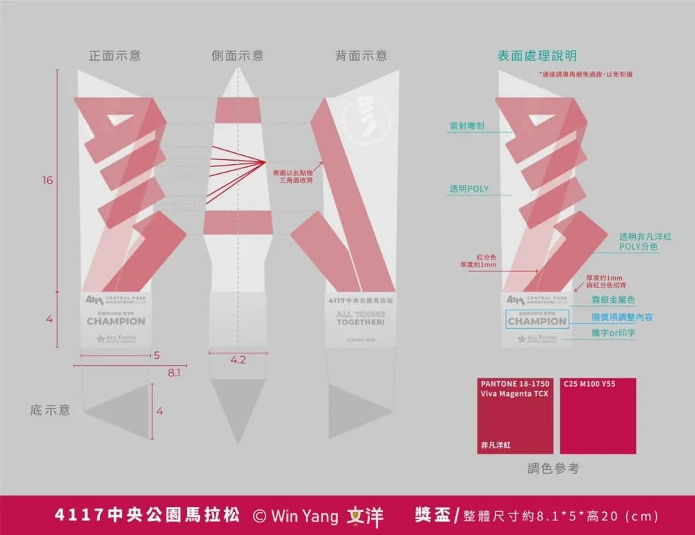 台中號稱超豪華補給「4117中央公園馬拉松」,連獎牌都鑲「施華洛世奇水晶鑽」! - 2026 文洋獎盃 中央公園馬拉松獎盃設計