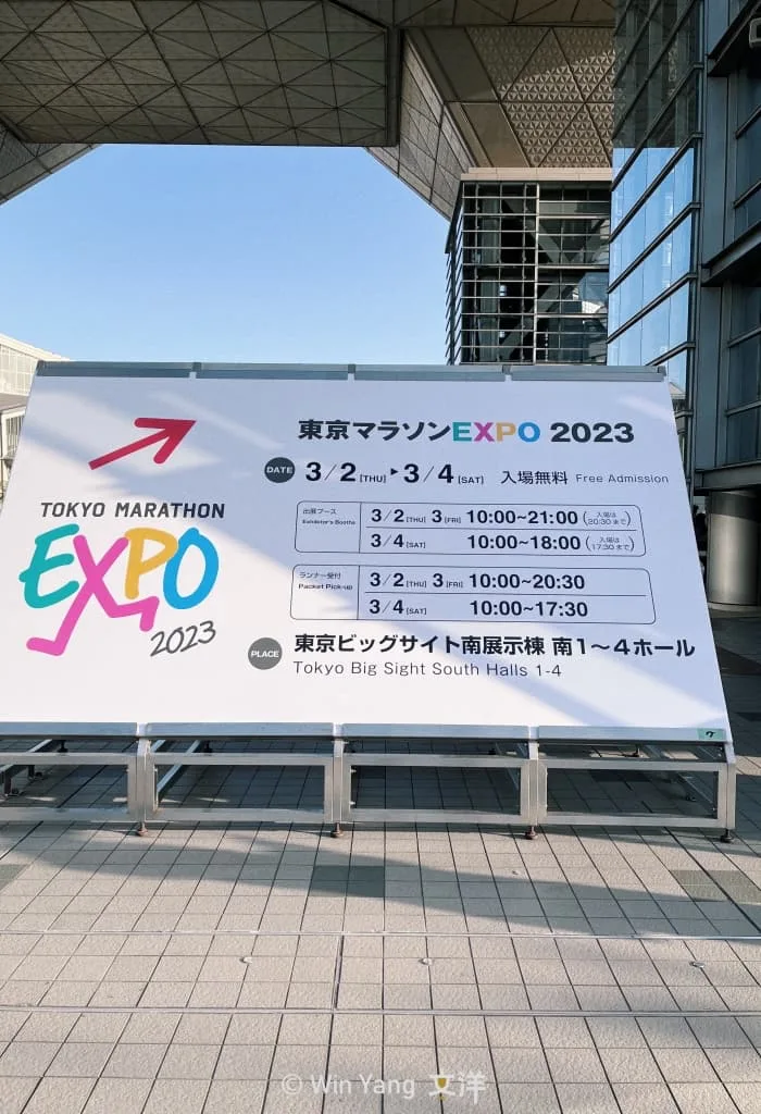 一窺2023年六大馬拉松之一東京馬拉松賽事舉辦細節 - 2026 文洋獎盃 東京馬拉松EXPO