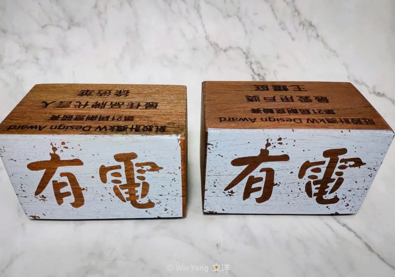 環保材質獎盃設計-台電木橫擔獎盃