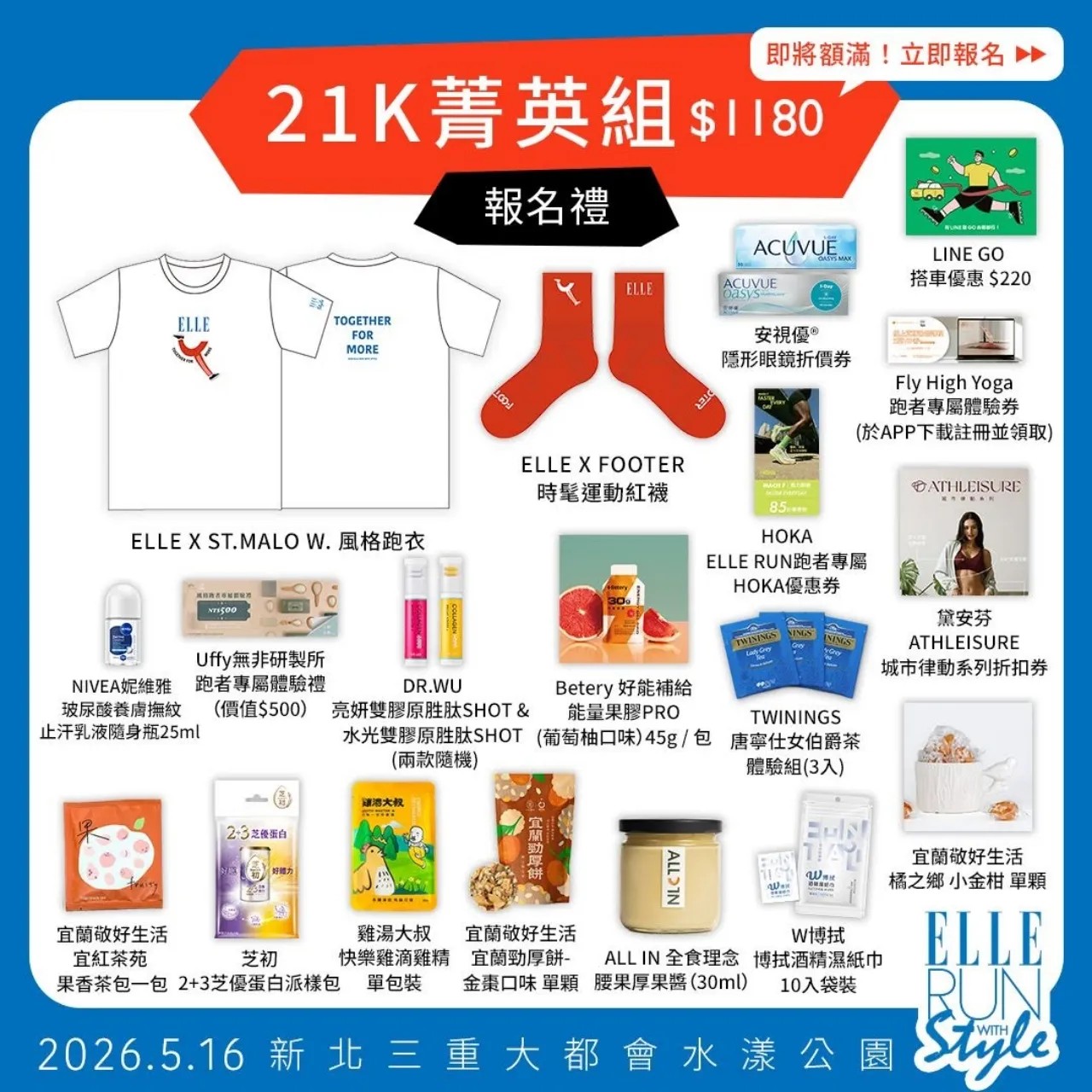 ELLE RUN風格路跑完賽好禮
