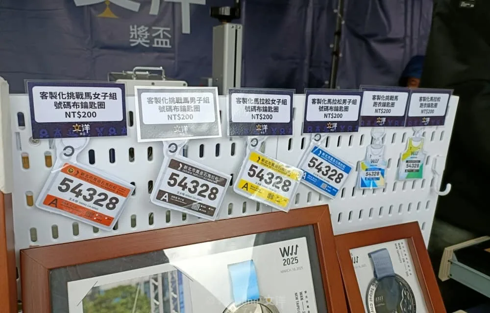 萬金石馬拉松官方紀念商品