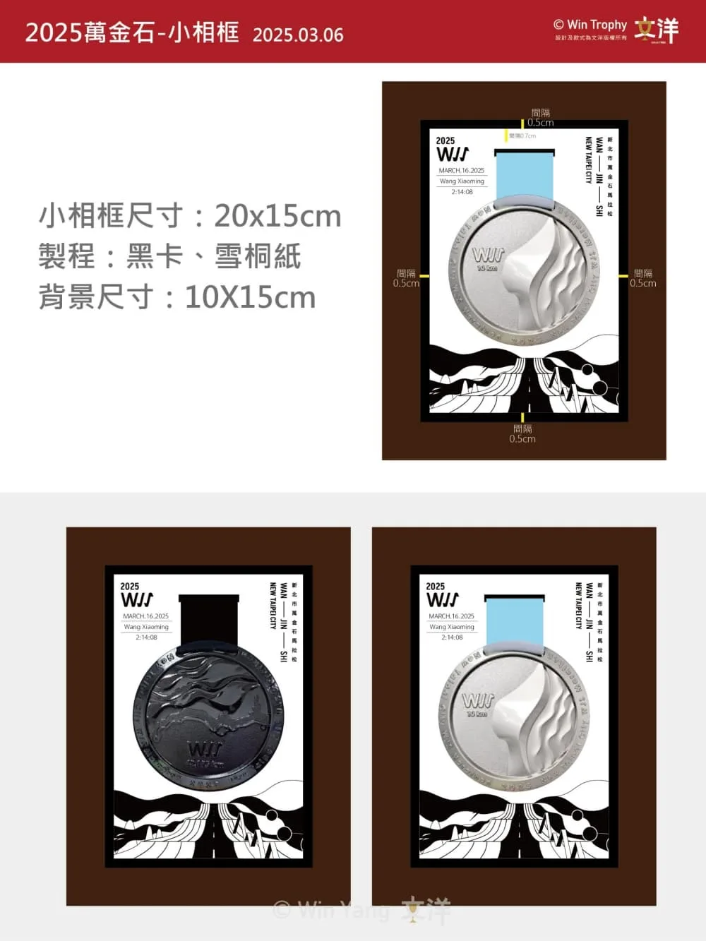 2025萬金石馬拉松客製化紀念品賽事紀念相框