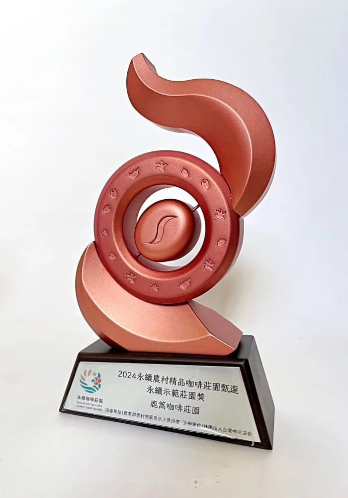 2024永續農村精品咖啡莊園獎盃