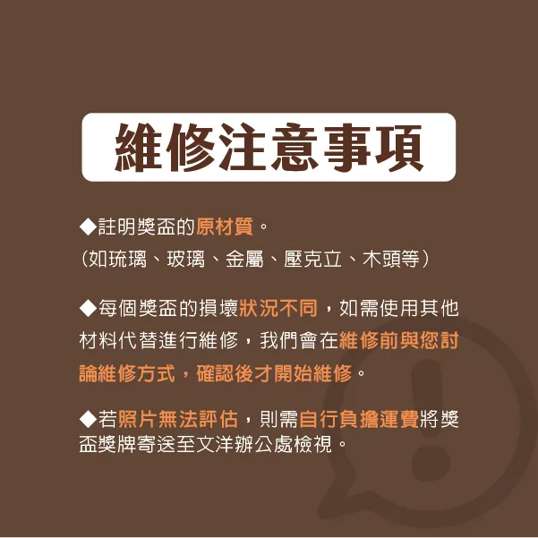 獎盃維修 8 - 2026 文洋獎盃