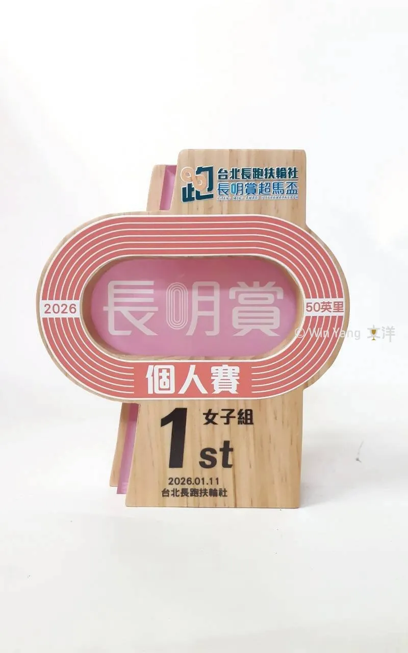 2026長明賞超馬盃獎盃設計