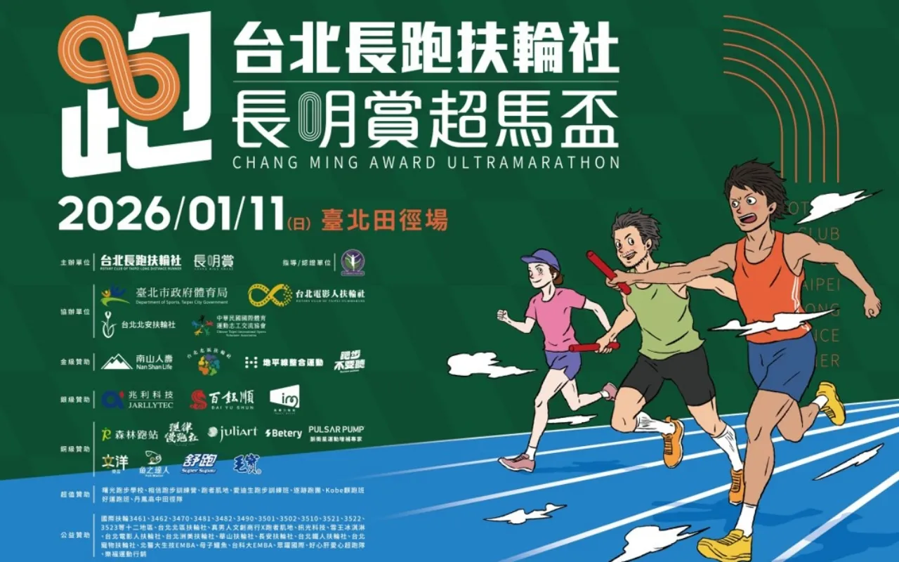 2026長明賞超馬盃
